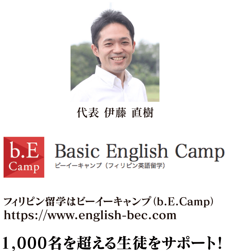 Basic English Camp