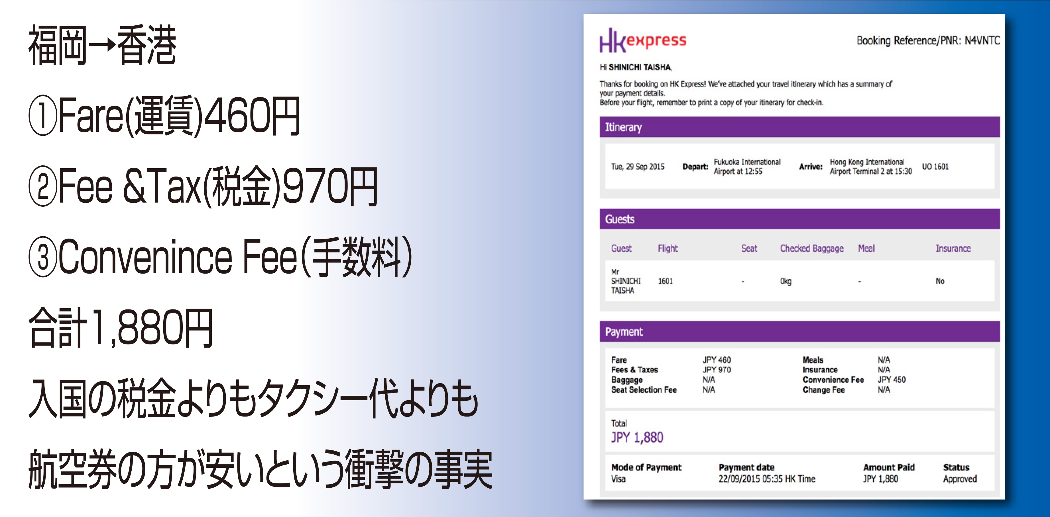 航空券の方が安いという驚愕の事実