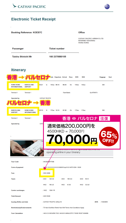 香港　バルセロナ