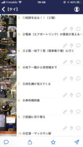 旅行塾　マニュアル