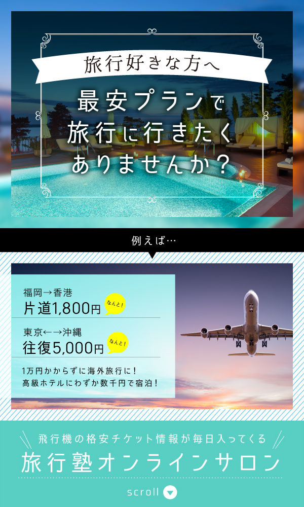 旅行塾オンラインサロン